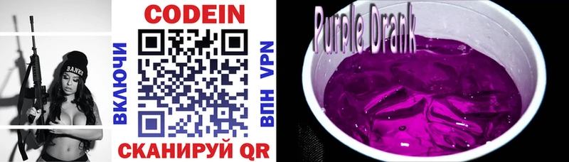 Купить  Гурьевск  Codein напиток Lean (лин) 
